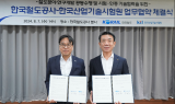 KTL, 한국철도공사와 철도산업 발전을 위한 맞손