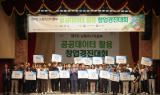 마사회 '제9회 농림축산식품부 공공데이터 창업경진대회’ 시상식 개최