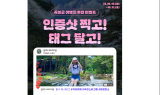 곡성군, 여름휴가 방문객 유치 이벤트 진행