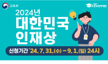 광주시 '2024 대한민국 인재상' 후보자 공모…9월1일 마감