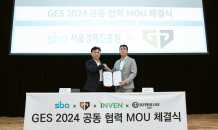 SBA, e스포츠 페스티벌 ‘GES 2024’ 공동 협력 MOU 체결