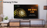 삼성 TV 플러스, KLPGA 메이저 대회 '한화 클래식 2024' 생중계 