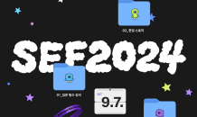 네이버 커넥트재단, 소프트웨어 교육 페스티벌 ‘SEF2024’ 개최