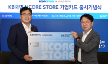 현대제철, 'KB국민 HCORE STORE 기업카드' 출시