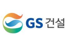 GS건설, 카이스트와 '스마트시티 기술' 확보 위해 맞손