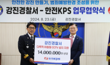 한전KPS, 지역사회 범죄 예방‧피해지원 앞장