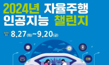 카카오모빌리티, ‘자율주행 AI 챌린지’ 개최…“연구개발 생태계 조성”