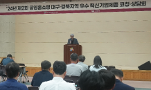 공영홈쇼핑, 대구·경북 우수 혁신기업 코칭·상담회 개최