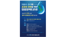 ﻿송기헌 의원, ‘먹는물 공공성강화 법안’ 대표발의...“샘물개발 주민수용성 확보”