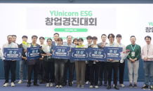 영남대 창업지원단, 제2회 2024년 YUnicorn ESG창업경진대회 개최