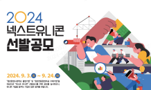 ﻿강원랜드, ‘2024 넥스트 유니콘 프로젝트’ 참여기업 공모