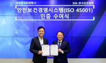 삼성전자로지텍, 안전보건경영시스템 'ISO45001' 획득