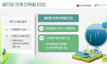 LG엔솔 사내기업 AVEL, 제주서 ESS 발전소 완공