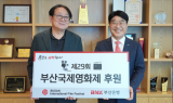 BNK부산은행, 제29회 부산국제영화제에 9억3,000만원 후원