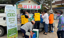 광산구, 추석 맞아 이동슈퍼 삼도동 만물트럭 가동