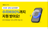 카카오페이손보, 휴대폰 수리비 최대 90% 보장 이벤트