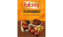 BBQ, 배달앱 ‘땡겨요’와 함께 할인 이벤트 진행