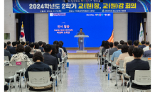 경산교육지원청, 2024학년도 2학기 교(원)장 및 교(원)감 회의 개최