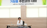 기장군, '주민과의 대화, 찾아가는 현장민원실' 운영