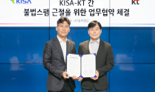 KT- KISA, 불법 스팸 근절 맞손…“AI 기술로 스팸번호 탐지”