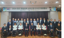 보훈공단, 2024년 파리 패럴림픽 국가유공자 선수단 환영 동참