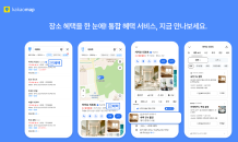 “다양한 할인 정보 한눈에”…카카오맵, 통합 혜택 서비스 오픈