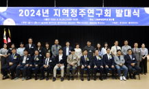 계명문화대, 2024년 지역정주연구회 발대식 개최