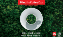 일리카페, 세계 커피의 날 기념 ‘MIND THE COFFEE CUP’ 캠페인 진행