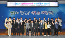 경북도, 2025 경북방문의 해 추진위원회 공식 활동 돌입