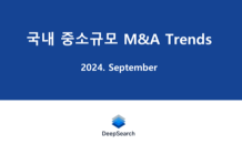 딥서치, 최근 3년 중소형 M&A 분석 '2024년 트렌드' 보고서 발간