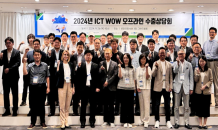 ‘2024 ICT WOW 수출상담회’ 성료…“글로벌 시장 진출 기회 제공”