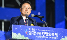 경북도, 제11회 칠곡낙동강평화축제 열려