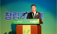 iM뱅크(아이엠뱅크), 창립 57주년 창립기념일 행사 실시