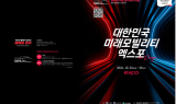 '2024 대한민국 미래모빌리티엑스포’ 대구 엑스코에서 열린다