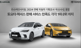 토요타·렉서스, 판매 서비스 만족도 조사 1·2위 차지