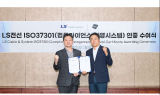 LS전선, 전선업계 최초 '국제준법경영인증' 획득