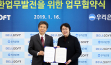 우리은행, 벨소프트와 손잡고 비대면 환전서비스 제공