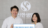 신한생명, 간병비받는건강보험 출시