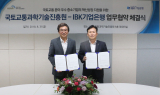 기업은행-국토진흥원, 국토교통 기술우수기업 혁신성장 지원 업무협약