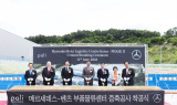 벤츠코리아, 경기도 안성 부품물류센터 확장공사