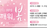신한은행, ‘잠자는 IRP를 깨워~봄’ 이벤트 실시