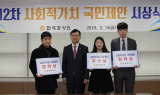 감정원, 사회적가치 국민제안 시상식 개최