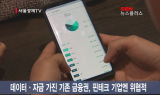 마이데이터 사업, 핀테크 업체 못하게 집적대는 금융사