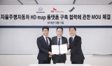 쌍용차, 자율주행 고정밀지도 개발 MOU 체결