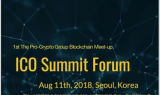 유망 블록체인 기업이 한자리에... 프로크립토 그룹, ICO 포럼 성료