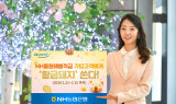 농협은행, ‘NH올원해봄적금’ 가입고객 대상 황금돼지 이벤트