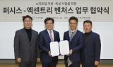 퍼시스, 스타트업 창업투자사 엑센트리 벤처스와 업무협약