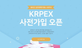 KRPEX(클펙스) 암호화폐 거래소 오픈 전 사전가입이벤트 진행