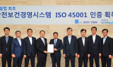 포스코건설, 업계 최초 \'국제표준 안전보건 경영시스템\' 인증