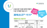 신용보증기금, 신입 92명 채용…입사지원 9월11일까지
